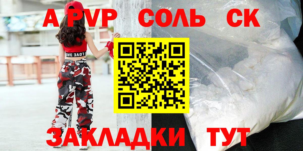 A-PVP мука  APVP СК  Люберцы  Alfa_PVP Crystall  Вход с VPN 