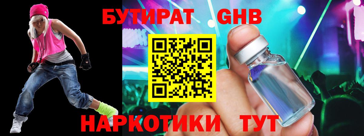 Бутират жидкий экстази Люберцы