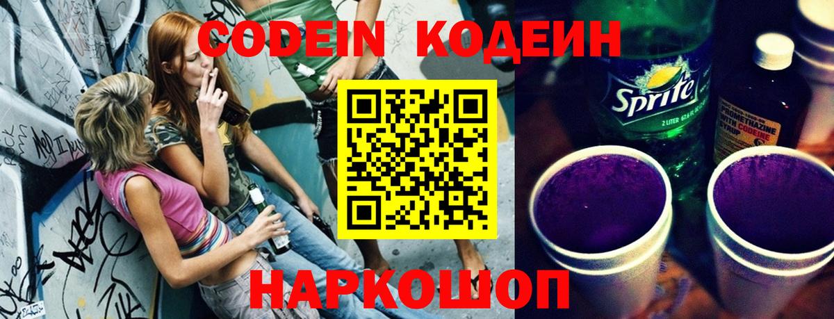 Люберцы  Кодеин напиток Lean (лин)  Вход с VPN 