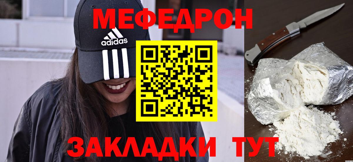 МЕФ кристаллы  Вход с VPN  Люберцы  МЯУ-МЯУ  МЯУ-МЯУ 4 MMC 