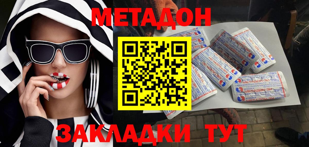 Метадон кристалл Люберцы